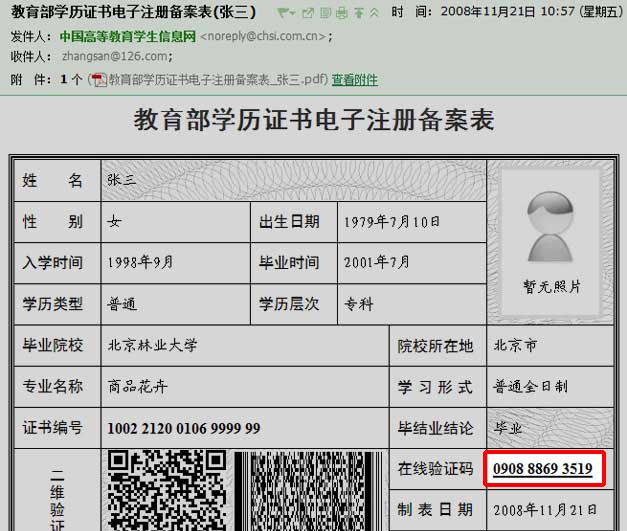 不注册学信网可以学籍在线验证吗-学信网帐号