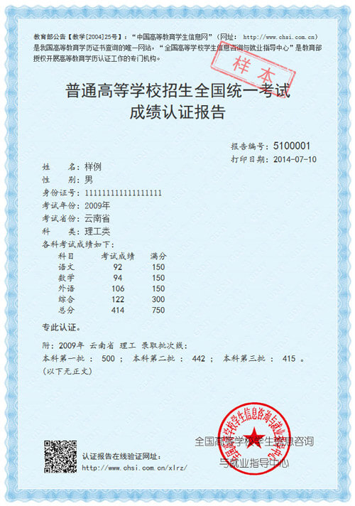 与成绩认证_中国高等教育学生信息网(学信网)