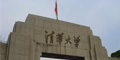清华大学