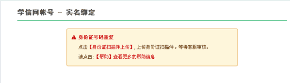 学信网注册号码受限24小时