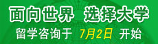 面向世界 选择大学